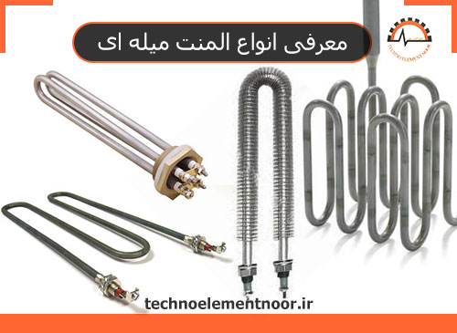 معرفی کامل انواع المنت های میله ای